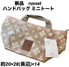 ラシット ハンドバッグ モノグラム柄　ミニトート　ポーチ　russet 新品！のサムネイル