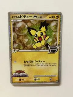 2026年最新】ギザみみピチューの人気アイテム - メルカリ