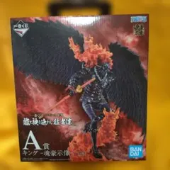 一番くじ 龍炎の覇者 A賞 キング・魂豪示像
