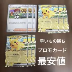 ポケモンカード コロちゃお インフルエンサーの紹介 ピカチュウex 9枚セット