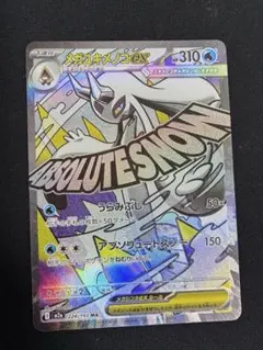 メガユキノメコ ex MA エラーカード