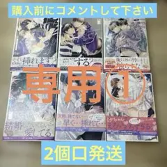 専用①