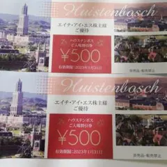 ハウステンボス 入場割引券 2枚のサムネイル