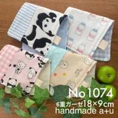 No1074ガーゼハンカチ 6重18×9cm ネームタグ付き4枚