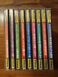早い者勝ち！NHK CD とっさのひとこと英会話 9巻セット