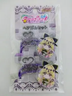 【匿名配送】名探偵プリキュア　ヘアゴムセット　キュアアルカナ・シャドウ