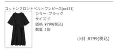 GRLコットンフロントベルトワンピースのサムネイル