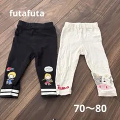 パンツ　80サイズ　2点セット