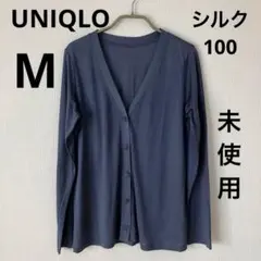 A*o様 【未使用】UNIQLOユニクロシルク100% 薄手カーディガン青M