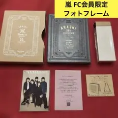 嵐 FC会員限定 20周年記念品 フォトフレーム フォトスタンド