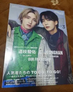 MEN'S NON-NO 2024年3月号 道枝駿佑 JEONGHAN
