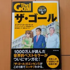 ザ・ゴール コミック版