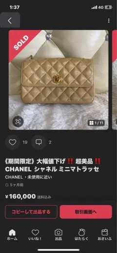 CHANEL シャネル ミニマトラッセ ベージュ