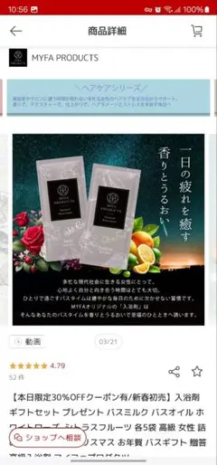 マイファプロダクツ　バスミルク　ギフトセットのサムネイル