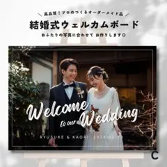 結婚式ウェルカムボードC