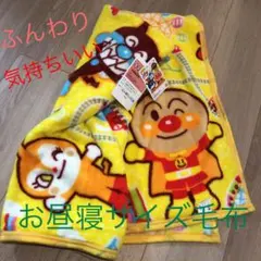 みんな大好き！アンパンマンお昼寝用毛布