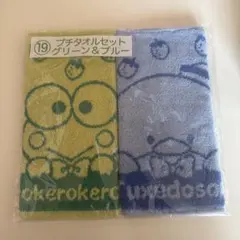 サンリオ 一番くじ プチタオルセット グリーン＆ブルー