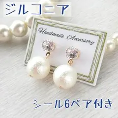 シール6ペア付き「貼るピアス専用」A205 ジルコニア＆12mmパール