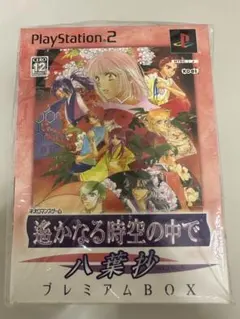 2026年最新】遥かなる時空の中で2 プレミアムBOXの人気アイテム - メルカリ