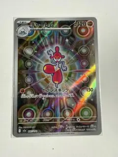 チャーレム AR MEGA ハイクラスパック MEGAドリームex 207/1… - メルカリ