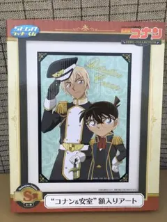 名探偵コナン ZERO COLLECTION S賞 コナン＆安室 額入りアート