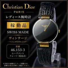 Christian Dior ディオール 腕時計 稼動品 ヴィンテージのサムネイル