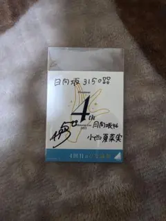 2026年最新】日向坂46 サインステッカーの人気アイテム - メルカリ