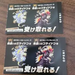 ポケモン　色違いミライドン、コライドン　シリアルコード新品未使用品