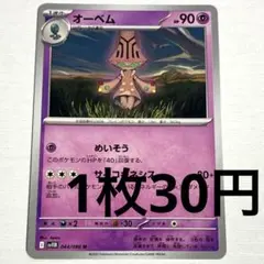 2025年最新】ポケモンオーベムの人気アイテム - メルカリ