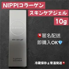 【新品・未使用】ニッピコラーゲン コレセンス スキンケアジェル 10gのサムネイル