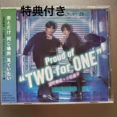 深町寿成+小松昌平「Proud of "TWO for ONE"」