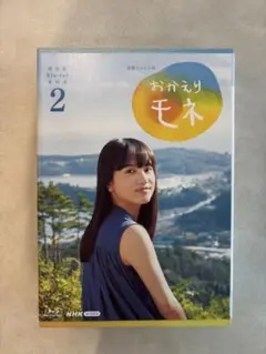 おかえりモネ2 Blu-ray