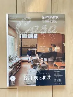 Casa BRUTUS(カーサブルータス) 2024年 9月号皆川明と北欧