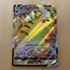 2025年最新】ピカチュウvmax プロモの人気アイテム - メルカリ