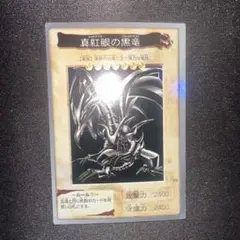 真紅眼の黒竜 1998年版 レアカード - メルカリ