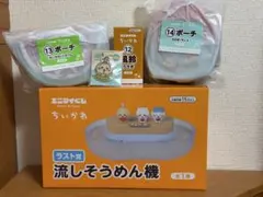 ちいかわ エニマイくじ 流しそうめん機 風鈴 うさぎ ポーチ ラスト