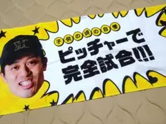 阪神タイガース　2025子供の頃の自慢シークレットフェイスタオル