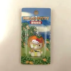 ※最終値下げ サンリオご当地キティ 静岡限定 静岡みかんファスナーマスコット