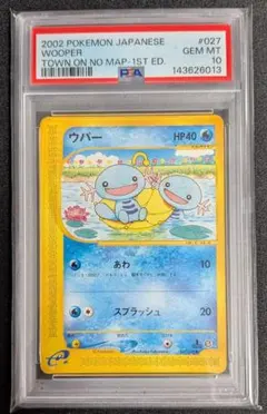 ウパー カードe VS WEB PSA10 ポケカ ポケモン 2026年最新】ウパー psa10の人気アイテム - メルカリ