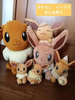 ポケモン　イーブイ　まとめ売りセット