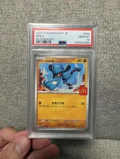 【美品】利歐 PSA10 麥當勞