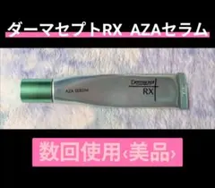 ロート製薬 ダーマセプトRX AZAセラム 15gのサムネイル