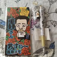 轟さん メモ帳＆シャープペン セット ワンナイ R & R シリーズ 吉本