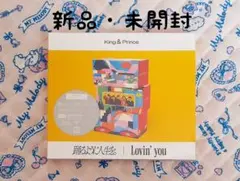 King&Prince Lovin' you / 踊るように人生を。 初回 B