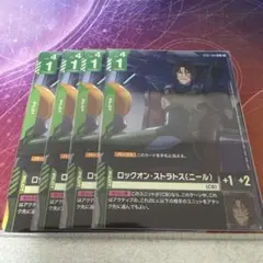ガンダムカードゲーム ロックオン・ストラトス パラレル 4枚
