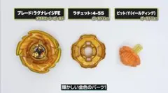 新品未開封】ベイブレードXラグナレイジFE 4-55 Y ゴールドverコンプ