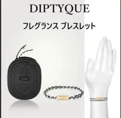 2025年最新】diptyque ブレスレットの人気アイテム - メルカリ