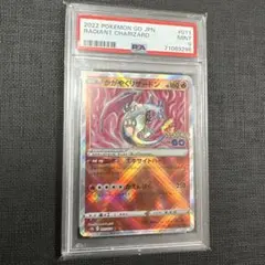 PSA9 かがやくリザードン　ポケモンGO