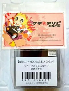 鬼滅の刃 モクテルバー モチーフスリムスカーフ 冨岡義勇 - メルカリ