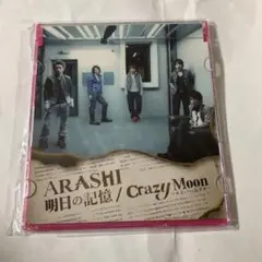 明日の記憶/Crazy Moon～キミ・ハ・ムテキ～